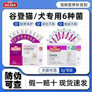 Guden Six Kinds of Bacteria Guden Dog Probiotics for Adult Cats and Kittens Special Pet Seasonal Gastrointestinal Conditioning Cats and Puppies