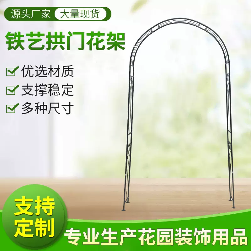 批发欧式铁艺拱花门花架 别墅花园爬藤支架 月季花户外拱形攀爬架