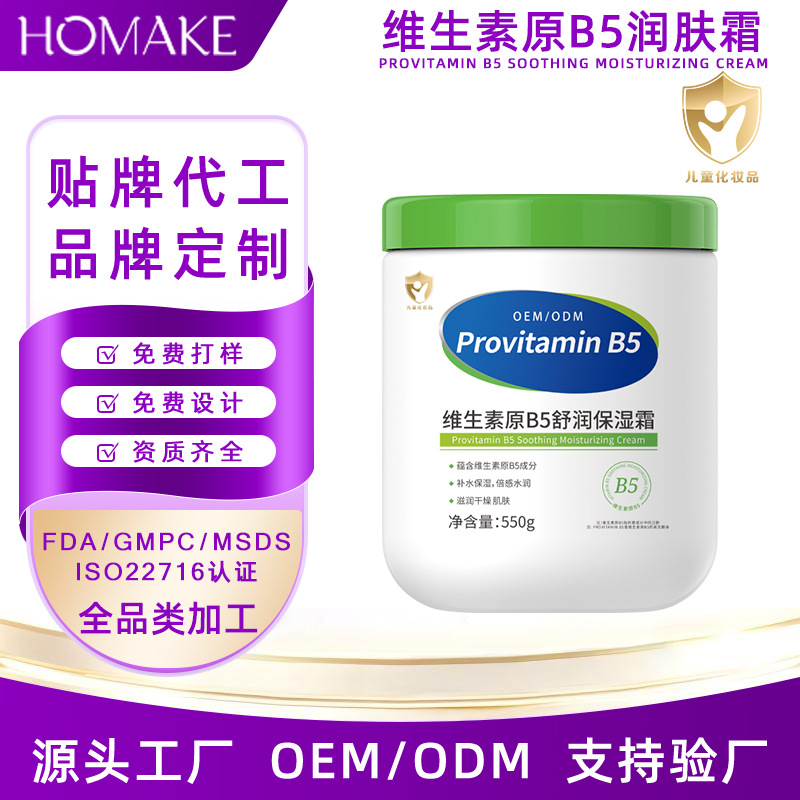 Large White Jar Moisturizing Cream Oem Oem Customized Vitamin B5 Moisturizing and Hydrating Face Cream for Pregnant Women and Kidsren