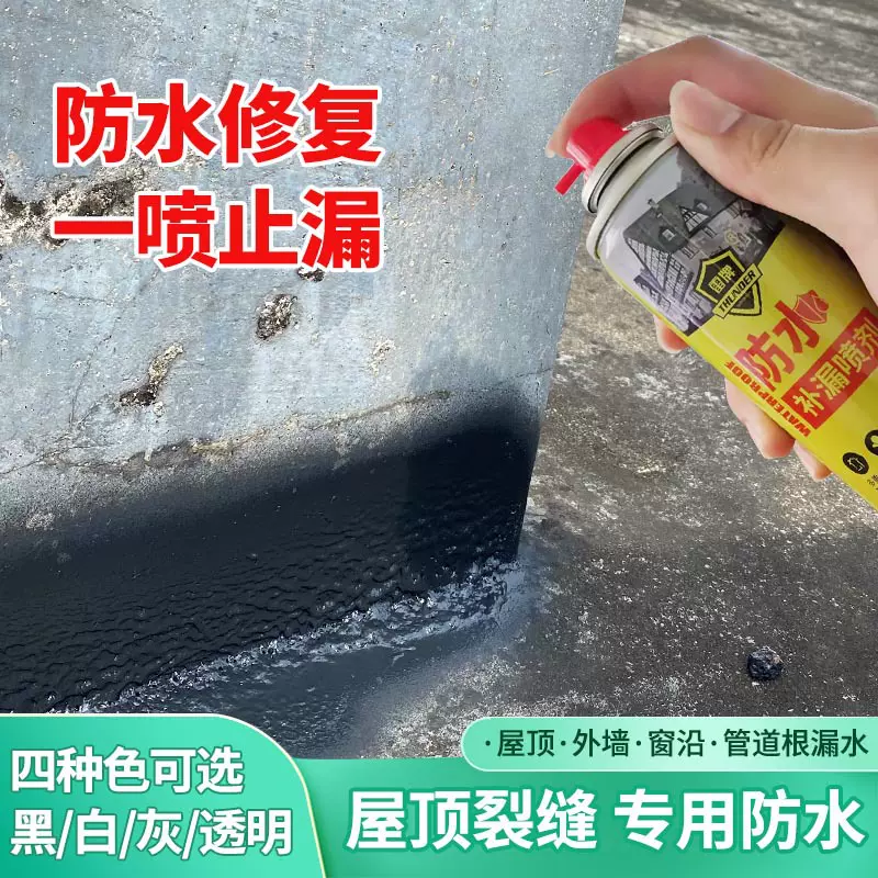 雷牌防水补漏剂自喷外墙防水补漏喷剂屋顶聚氨酯防水涂料堵补漏王