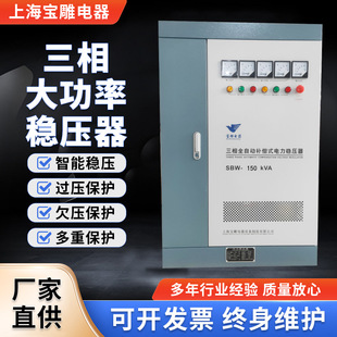 Three-Phase 380V Ac Voltage Stabilizer 100/150/300Kva Fully Automatic Industrial Compensated Three-Phase Voltage Stabilizer