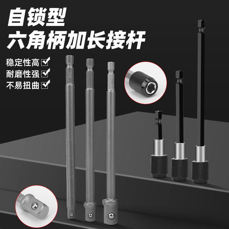 六角转四方自锁接杆加长连接杆电动扳手转换杆工具附件加厚碳钢