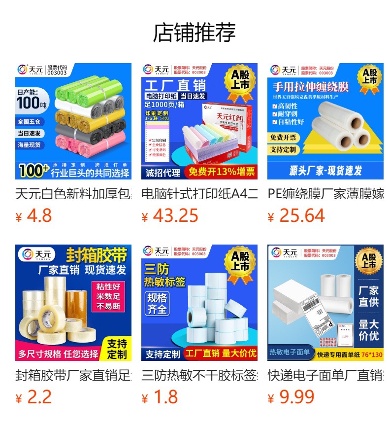 预览状态下无法点击,发布后,可点击跳转到对应的商品页面