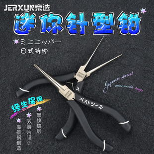 Mini needle-shaped pliers pointed needle-shaped flat-nose pliers labor-saving 5 inch electronic handmade jewelry DIY toothless small pliers