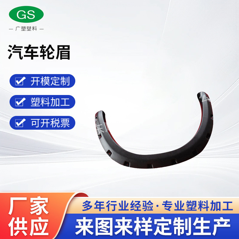 厂家供应汽车轮眉 吸塑加工  道奇轮眉 2009-2014道奇公羊 1500
