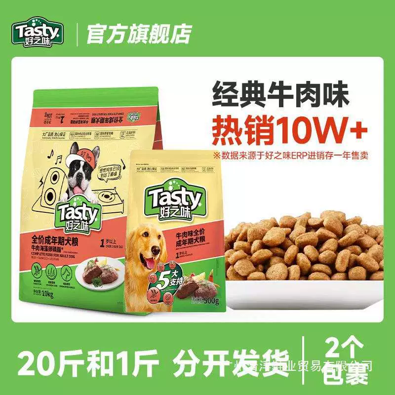 Haohziwei Dog Food 10kg Классический полный корм для собак со вкусом говядины, универсальный большой пакет для взрослых для Тедди и золотистого ретривера.