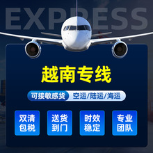 越南双清专线包税到门国际物流货代跨境超大件液体仿牌敏感货集运