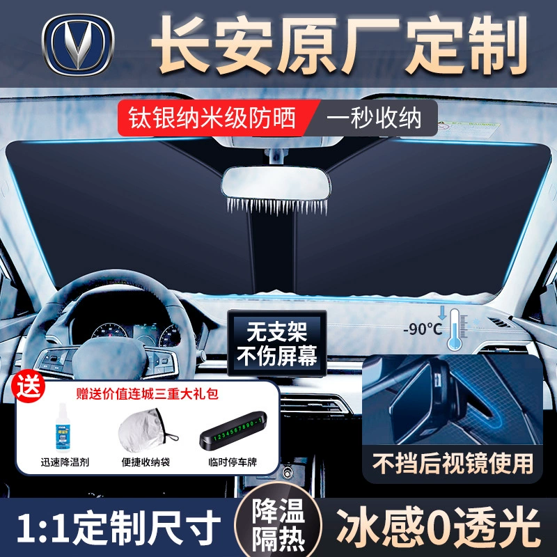 Changan Yuexiang cs55plus Yidong cs7535 автомобильное солнцезащитное покрытие переднего блока автомобиля с солнцезащитными шторами