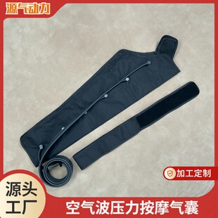 Fully Automatic Arm Kneading Massage Pressure Air Wave Air Bag Tpu Inflatable and Deflation Air Bag Processing and Customization Cross-Border