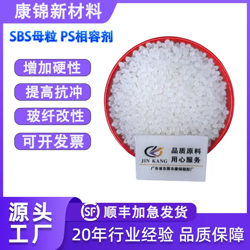 直销PS相容剂 马来酸酐接枝改性抗冲击剂SBS母粒 HIPS相容增韧剂
