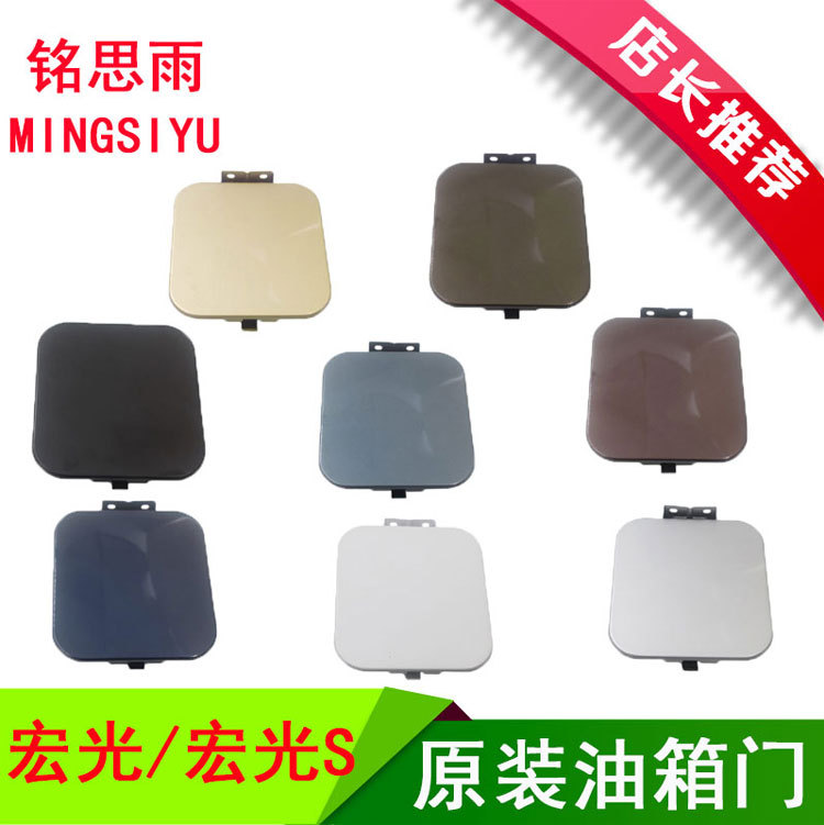 Suitable for Original Painted Wuling Hongguang/Hongguang S Fuel Tank Cap, Fuel Tank Door Guard, Fuel Tank Plate Cover, Fuel Filler Cap