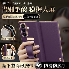 【有腕带】三星fold7/w26手机壳磁吸翻盖带标荔枝纹真皮保护套