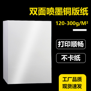Wholesale A4A3 + coated paper 140g160g200g300G A4 color inkjet double-sided highlight printing coated paper
