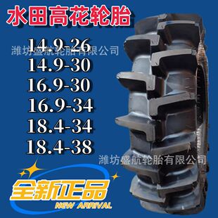 Tractor Tires for Paddy Fields, Special Tires for High Ground, 14.9-26-30, 16.9-30-34, 18.4-34-38, Anti-Skid Tires