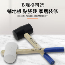 腾达熟胶橡皮锤实木柄橡胶锤子瓷砖装修贴地板砖榔头安装敲打锤