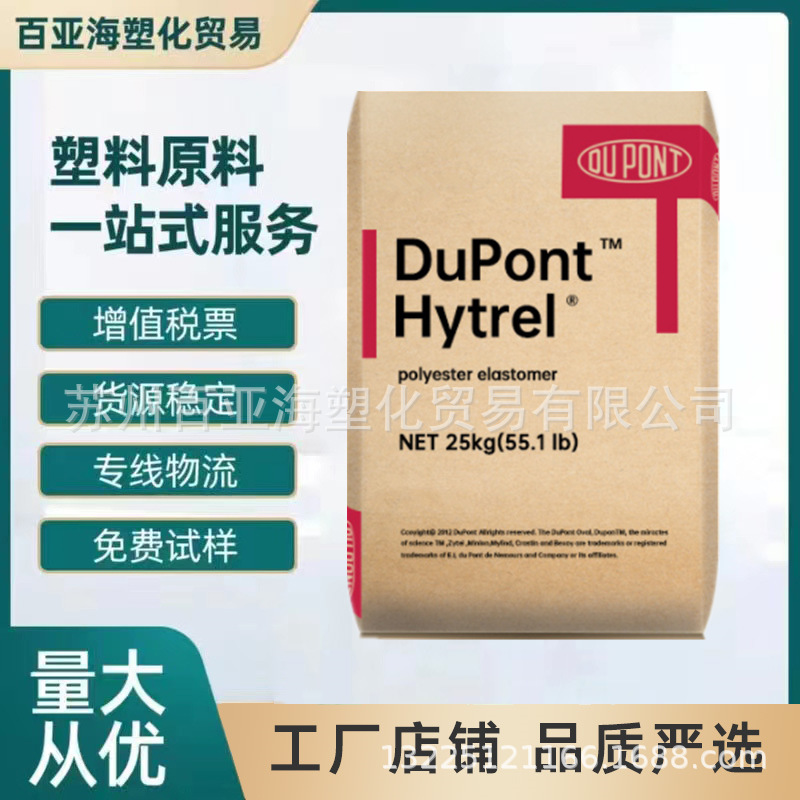 TPEE美国杜邦 3078 4056 4057 电线电缆 注塑级 塑胶原料