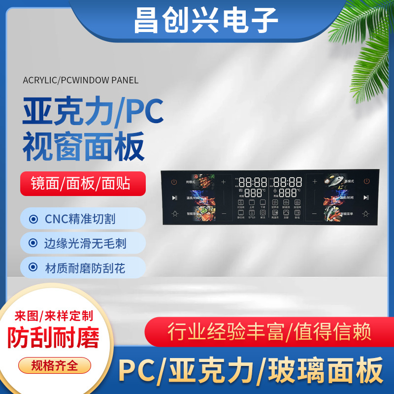 led数码管扩散膜片荧光彩色丝印电子时钟显示膜片PET亚克力面板