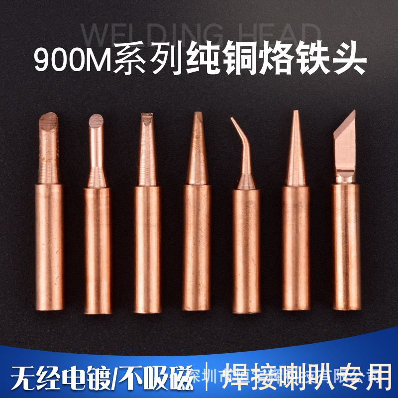 900M细尖恒温无铅烙铁头 纯铜烙铁头电烙铁维修焊接锡焊电烙铁头