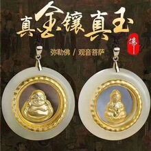 金镶玉观音 观音佛吊坠 金镶玉观音佛平安扣会销批发代发金箔