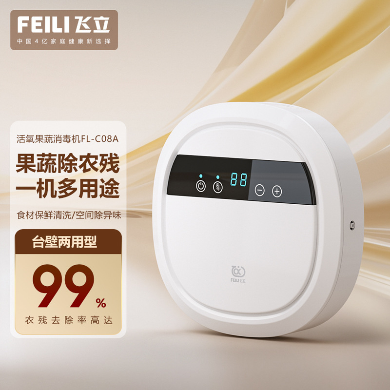 Feili household portable air purification sterilizer high-end gift packaging fruit and vegetable food disinfection machine