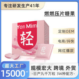 颜秘密 燃燃糖果 小肚子轻食减餐菊粉营养膳食纤维压片糖果