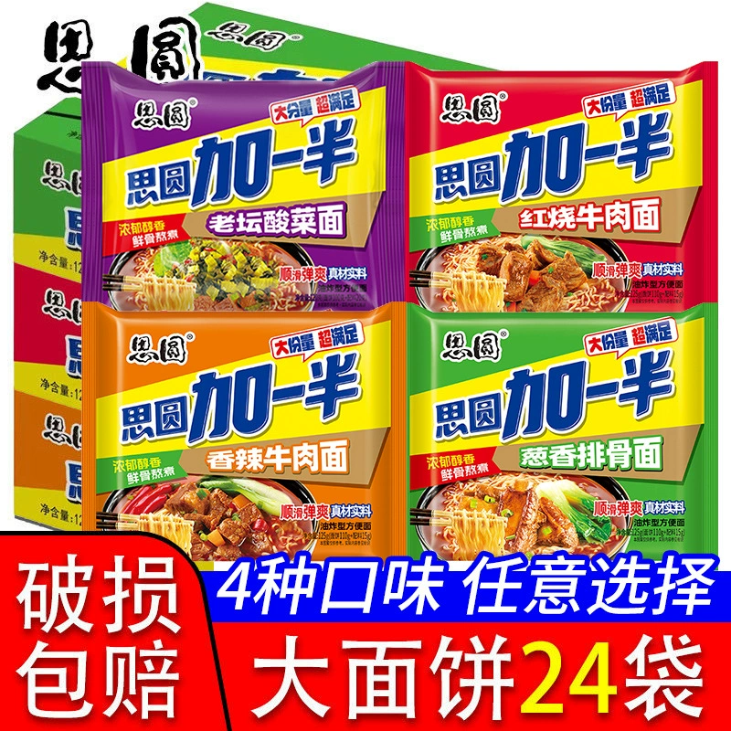 Лапша быстрого приготовления Si Yuan плюс половина 24 пакетиков, целая коробка оптом, больше половины большого блока лапши, поздний ужин, лапша быстрого приготовления без варки