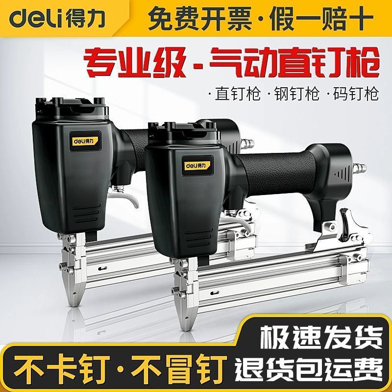 得力气钉枪木工打钉F30直钉枪钢钉枪射钉枪码钉枪蚊钉枪t50排钉枪