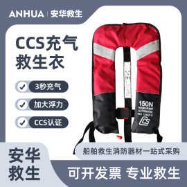 CCS自动充气气胀式救生衣便携式船用游泳钓鱼大浮力充气救生衣