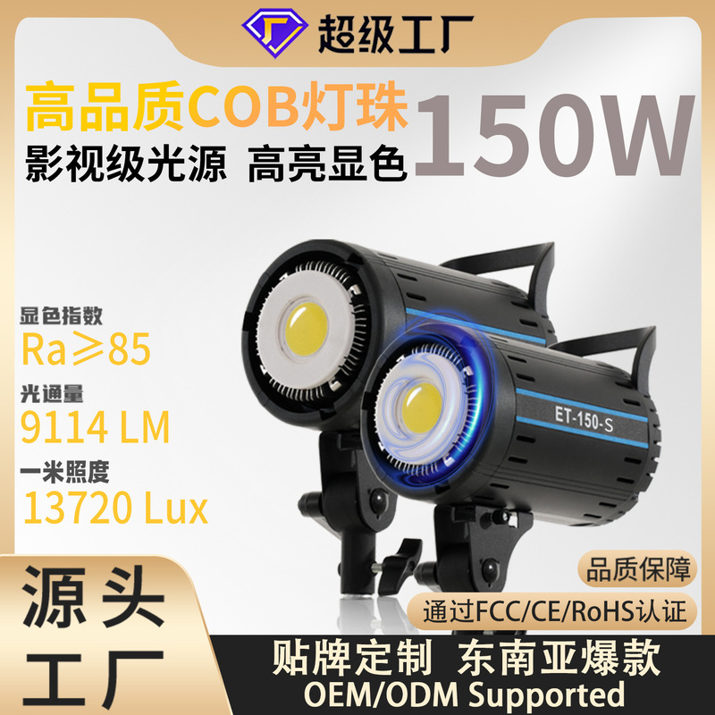 Cross-border explosions 150W live light professional fill light LED sun light beauty soft light photography light overhead light