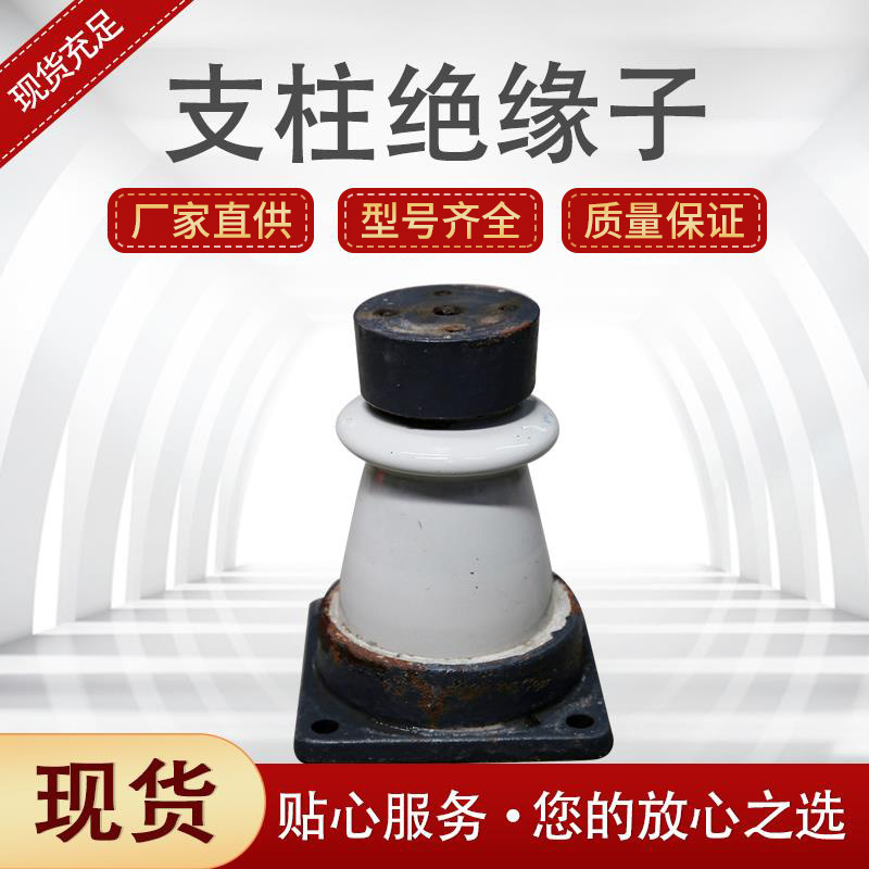 户内隔离开关绝缘子