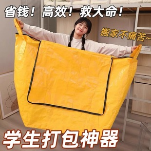 Dustproof Tote Bag Large Capacity Storage Bag Student Moving Bag Logistics Transfer Woven Bag Express Bag Waterproof Moisture-proof