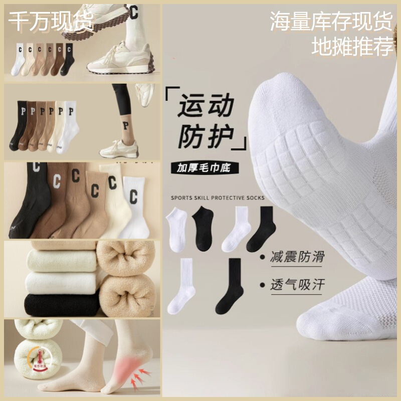 Socks for Autumn and Winter, Long Massage Socks, Winter Style, Towel Bottom, Mid-Length White Socks, Black and White Thickened Sports Basketball Socks