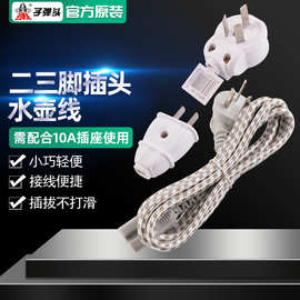二三脚插头水壶线线耐高温国标显示器微波炉插头线编织电源线电缆