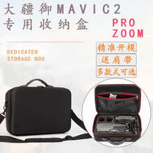 适用于大疆DJI御Mavic 2 Pro/Zoom收纳盒单肩包收纳包变焦版御2