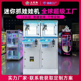 迷你娃娃机跨境小爪透明礼品机夹公仔工厂定制外贸商用投币游戏机