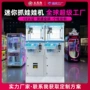 商用迷你跨境投币娃娃机