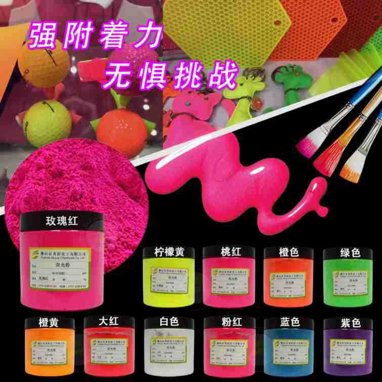油漆油墨荧光粉黄色荧光颜料日光型油性彩绘色粉印刷柠檬黄荧光粉