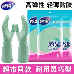 Miaojie gloves velvet gloves dexterous dishwashing household gloves durable spray velvet rubber waterproof non-warm