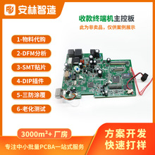 �����������POS�C���ذ�PCBA���� SMT�NƬ�ӹ�һվʽ����