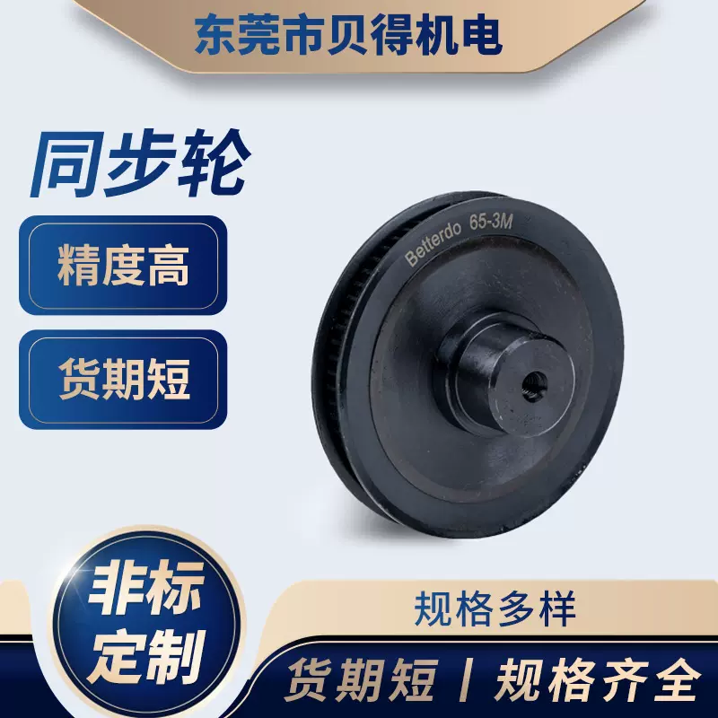 氧化碳钢传动轮铝合金同步轮织带机65-3M皮带轮65齿带轮子齿形