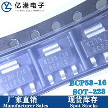 厂家直销 BCP53-16 SOT-223封装 1A电流80V耐压 PNP晶体管三极管
