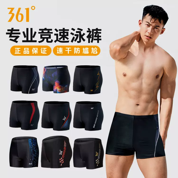 361男士泳裤防尴尬男生泳衣套装平角游泳裤透气大码宽松三分