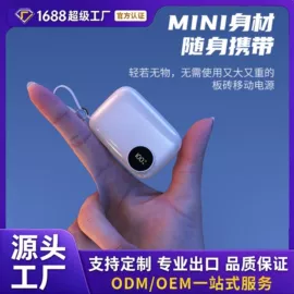 移动电源