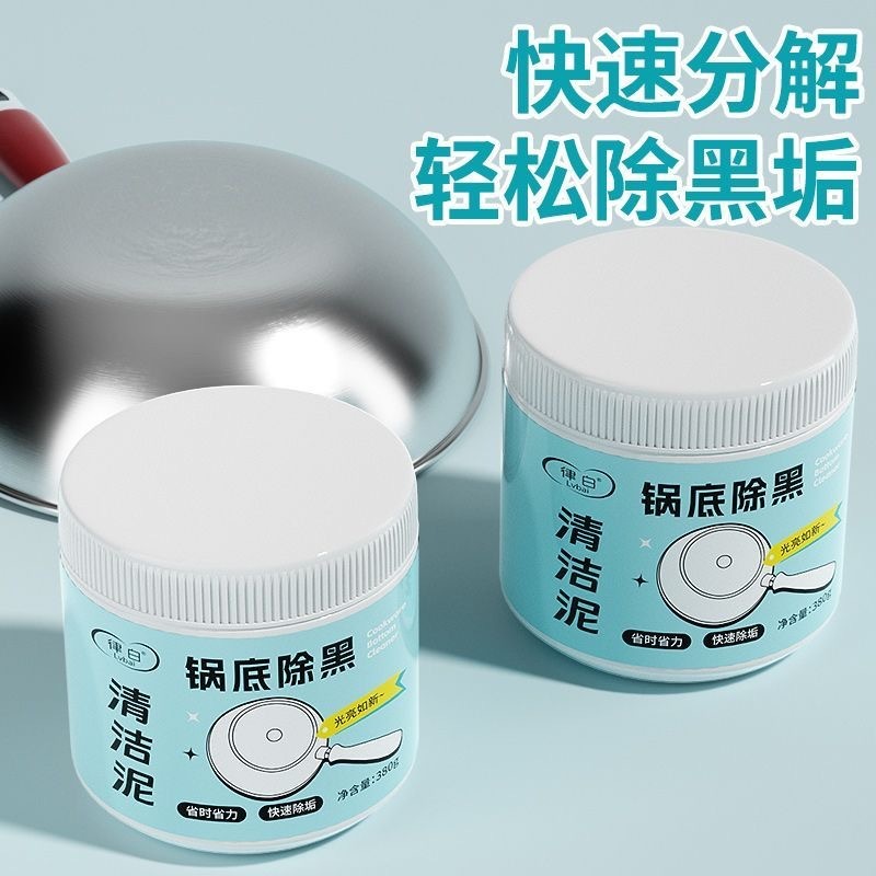 律白锅底除黑海藻泥膜不锈钢除黑剂厨房去重油污强力除垢翻新神器|undefined