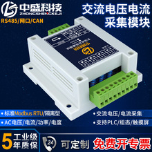 交流电压电流功率单相三相电力参数采集模块RS485网口 CAN Modbus