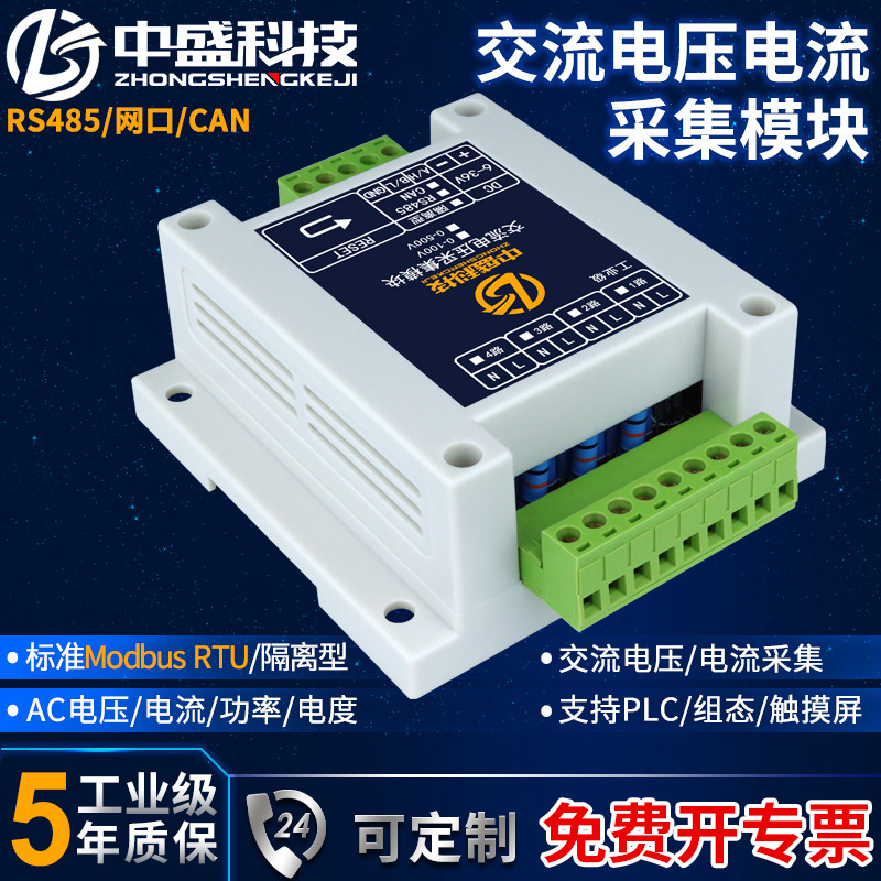 AC voltage and current power single-phase three-phase power parameter acquisition module RS485 network port CAN Modbus AC voltage and current power single-phase three-phase power parameter acquisition module RS485 network port CAN Modbus