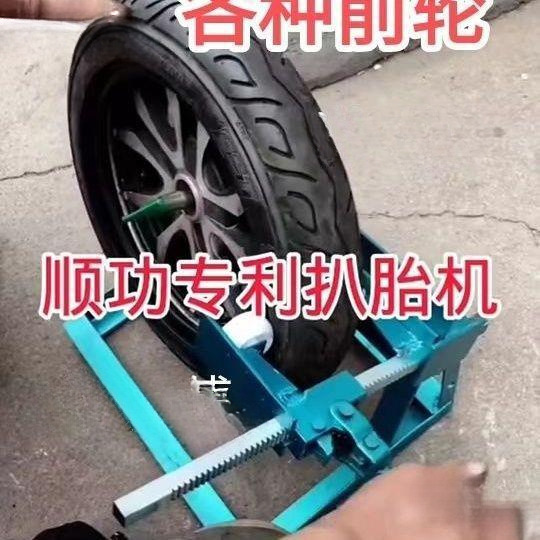 轮胎装胎太保无损扒胎机专利认证神器手动厂麦电动车踏板车顺功装