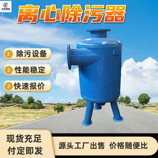 离心除污器 固液分离水处理设备 不锈钢材质 漏斗式除砂装置