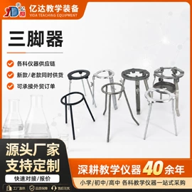 教学演示用品;教学仪器;数理教学器材