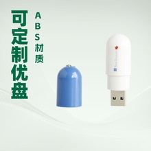 药丸U盘 小药丸U盘 口红U盘 商务U盘 广告U盘 坂田U盘外壳